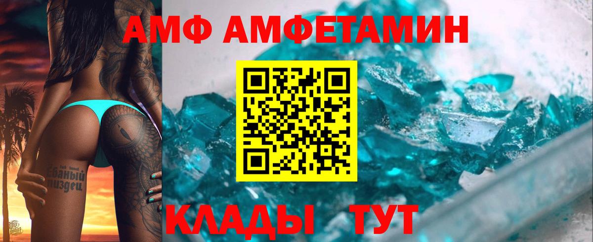 АМФЕТАМИН  Амфетамин  Белорецк  Вход с VPN  Амфетамин 97% 