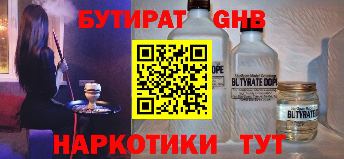 Белорецк  БУТИРАТ Butirat  Вход с VPN 