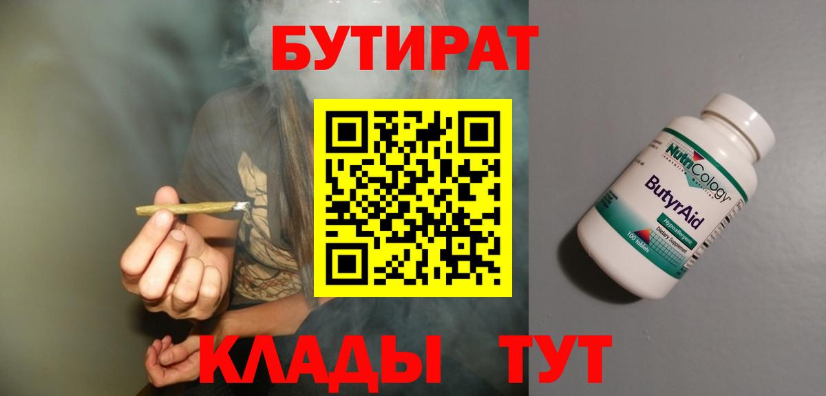 БУТИРАТ BDO 33% Белорецк