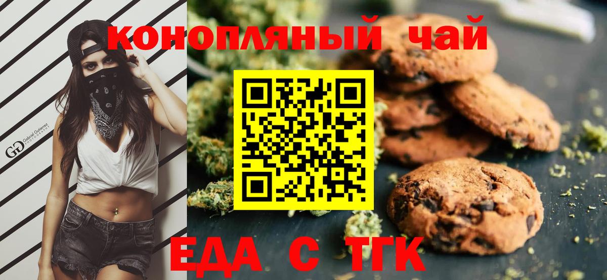 Еда ТГК конопля Белорецк