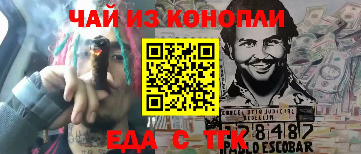 Белорецк  Еда ТГК марихуана  Вход с VPN 