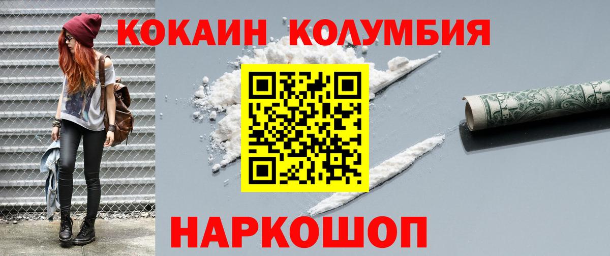 Белорецк  Cocaine VHQ  Вход с VPN 