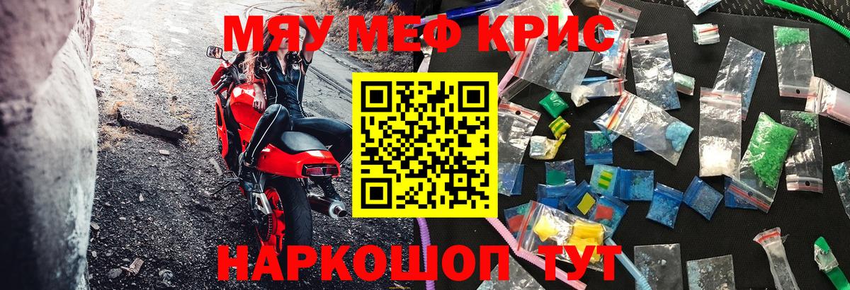 МЕФ кристаллы Белорецк