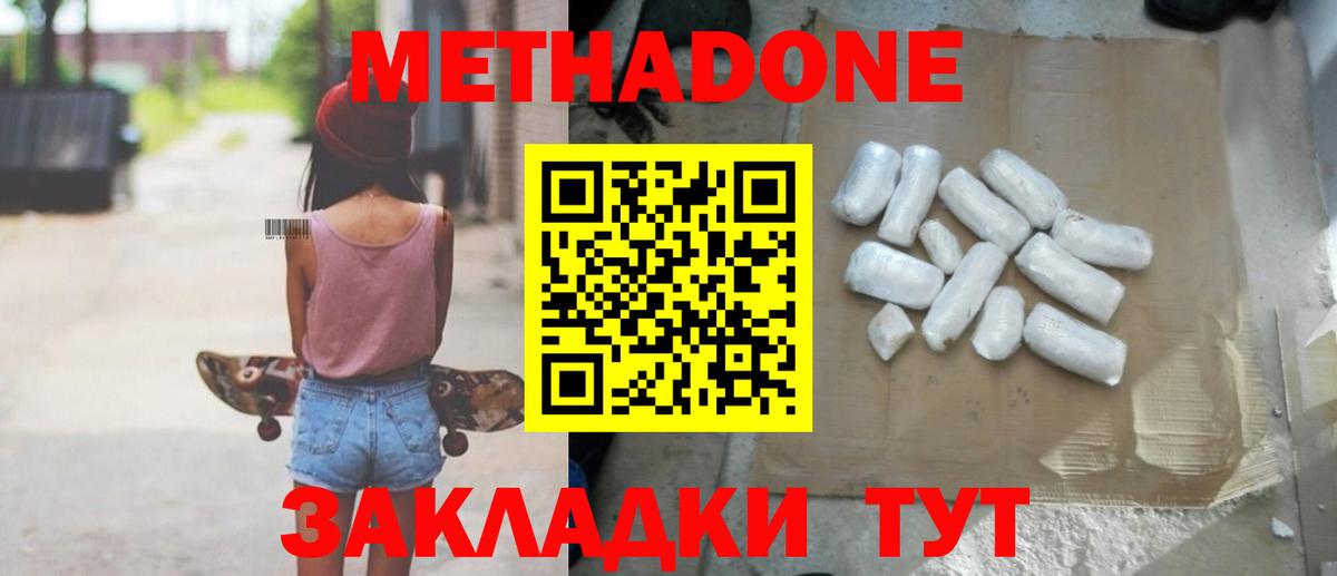 Белорецк  даркнет формула  Вход с VPN  МЕТАДОН мёд  Метадон methadone 