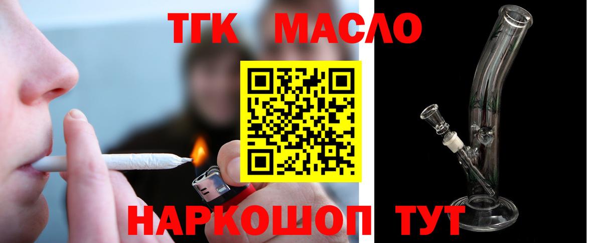где можно купить наркотик  Дистиллят ТГК вейп  Белорецк  Вход с VPN  ТГК вейп с тгк 